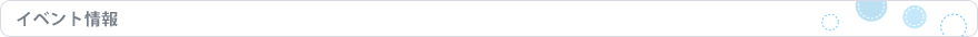 �C�x���g���